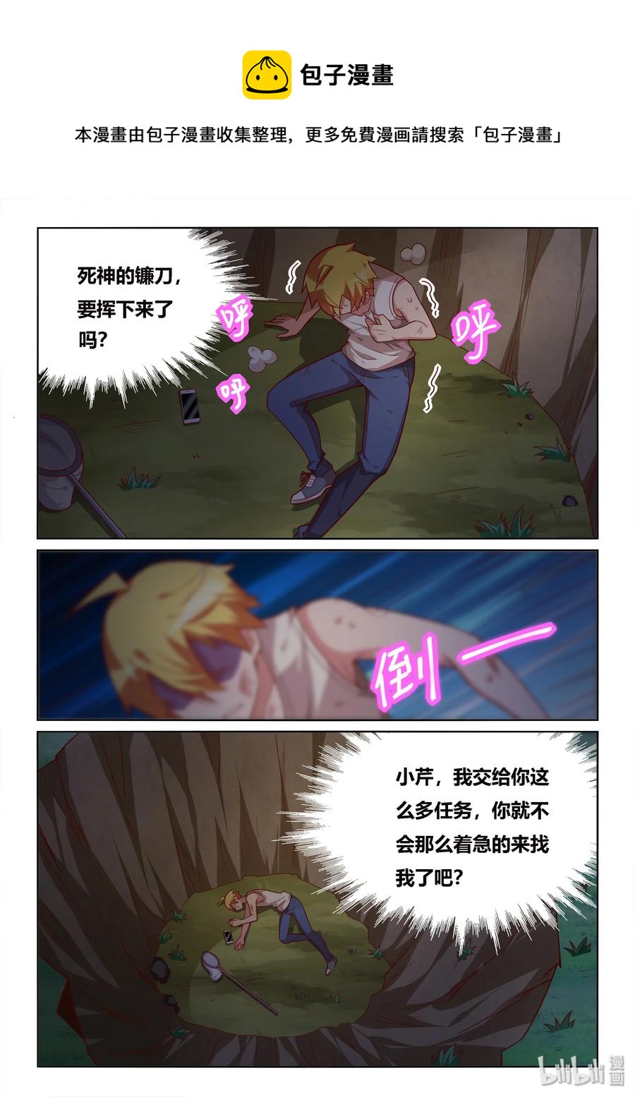 533 成功获救-第476话
