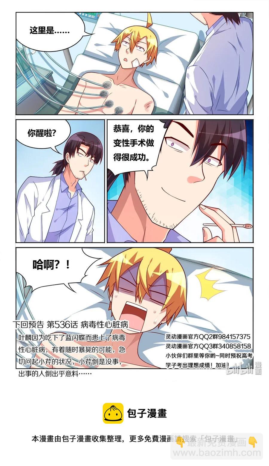 535 手术成功-第478话