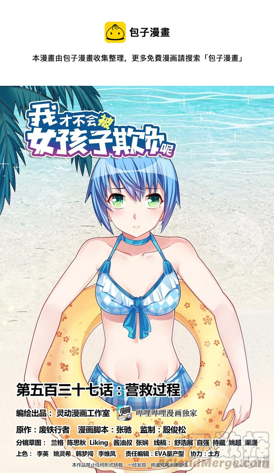 537 营救过程-第480话