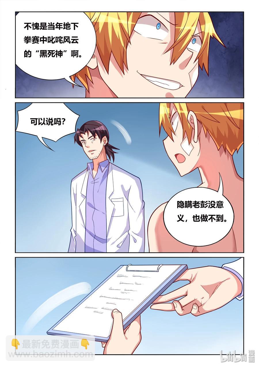 539 不要靠近我啊-第482话