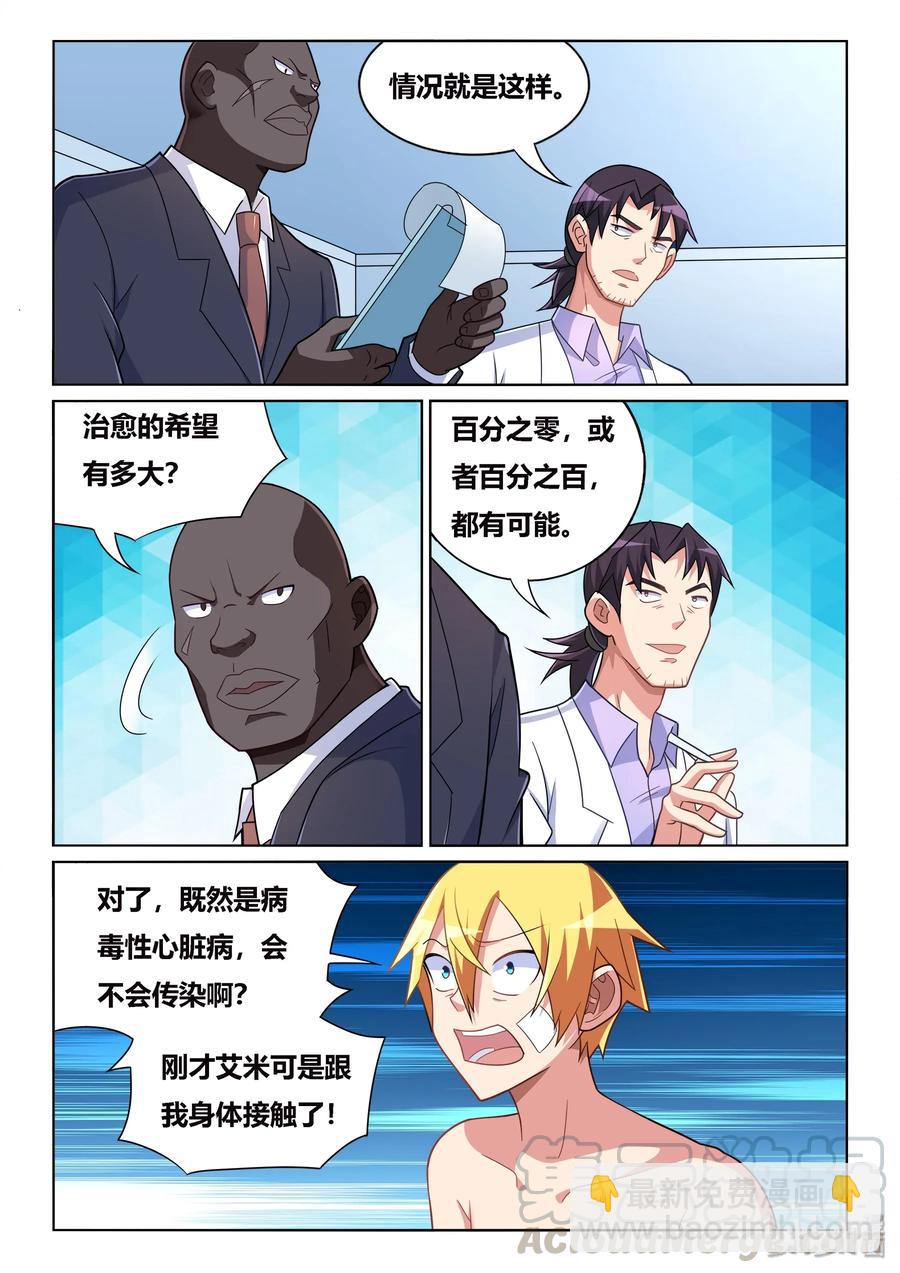 539 不要靠近我啊-第482话