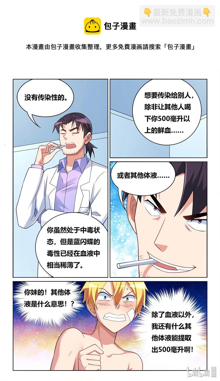 539 不要靠近我啊-第482话
