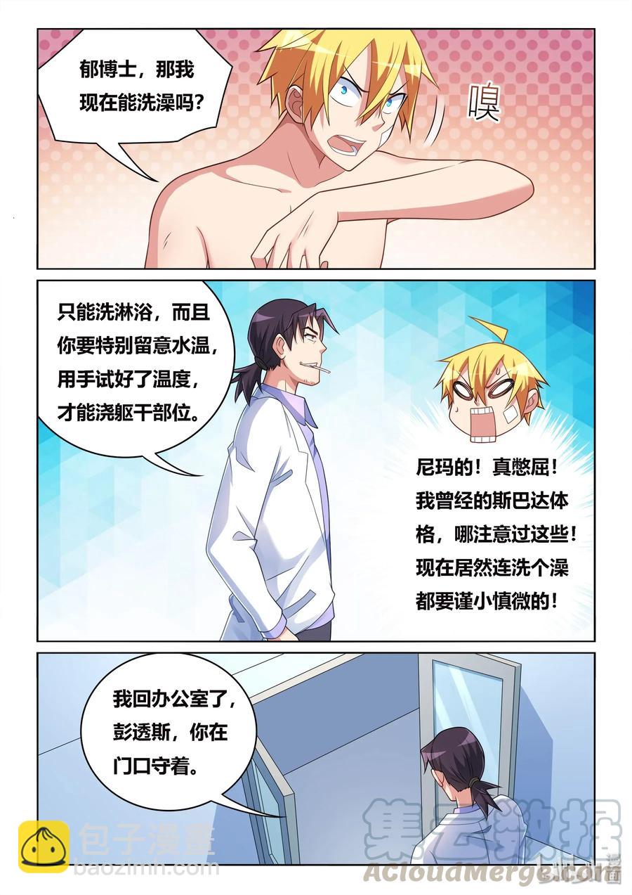 539 不要靠近我啊-第482话