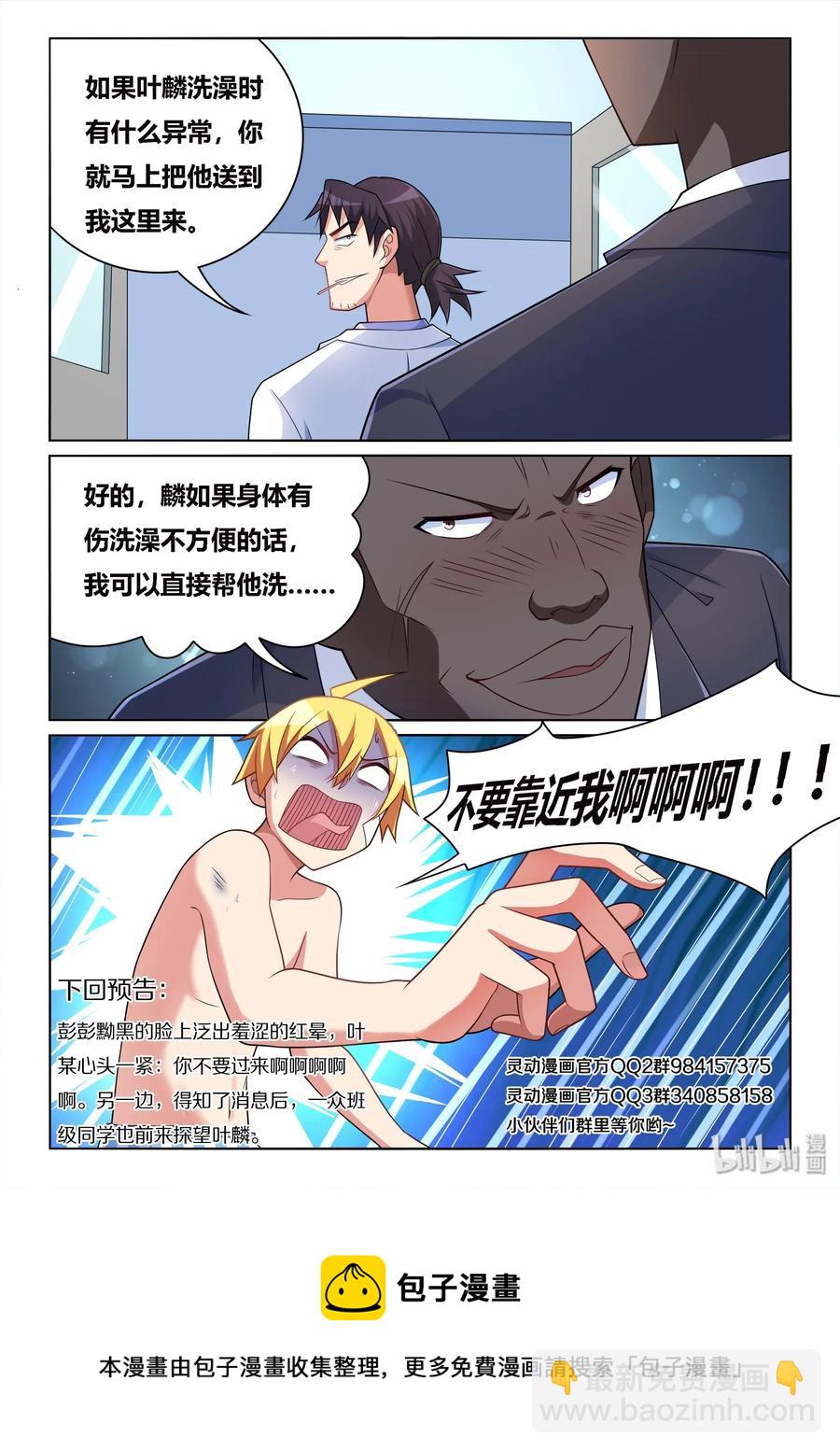 539 不要靠近我啊-第482话
