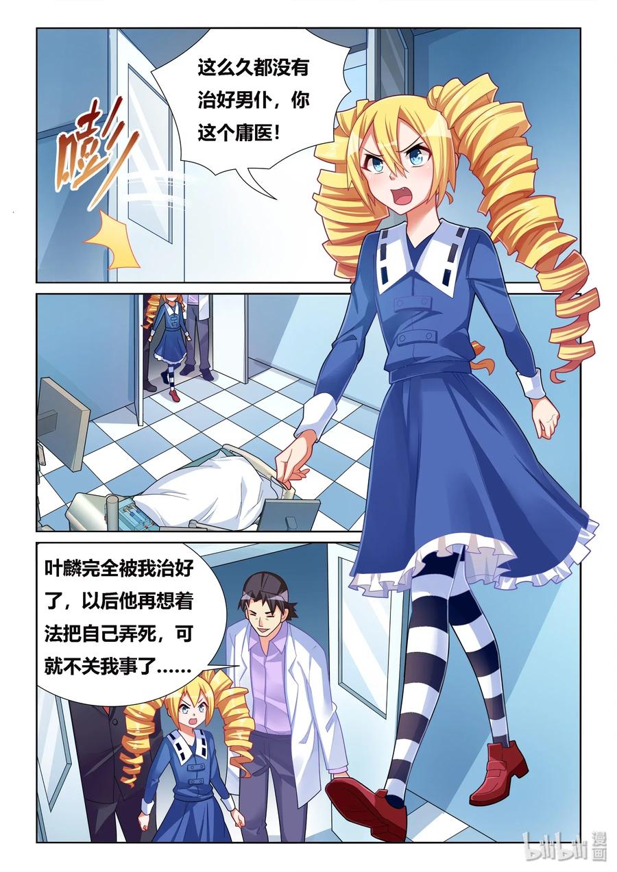 539 不要靠近我啊-第482话