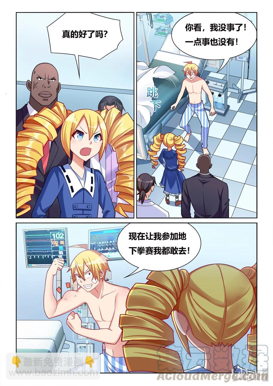 539 不要靠近我啊-第482话