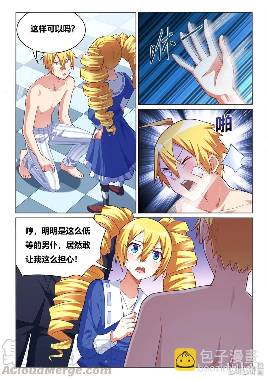 539 不要靠近我啊-第482话