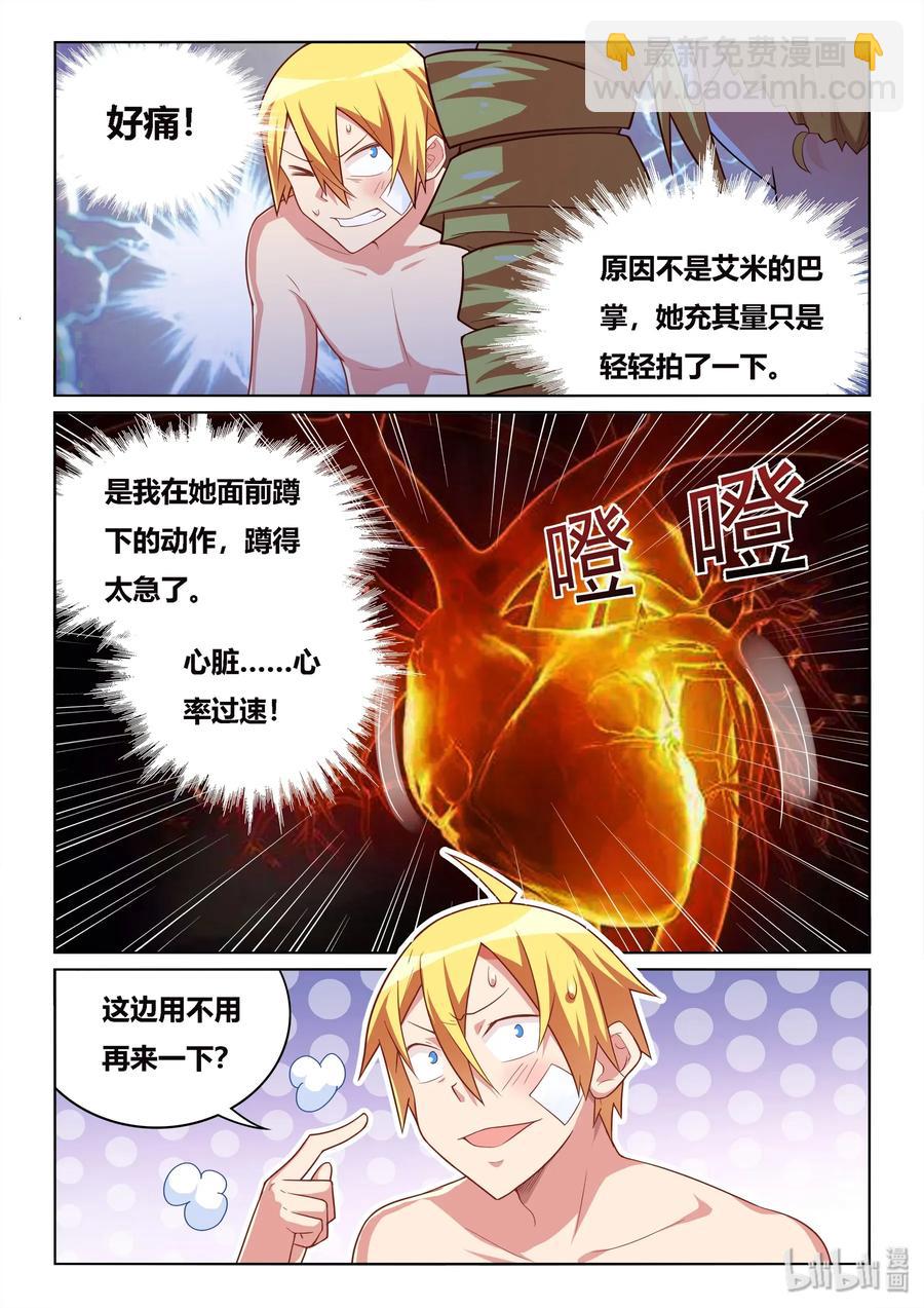 539 不要靠近我啊-第482话