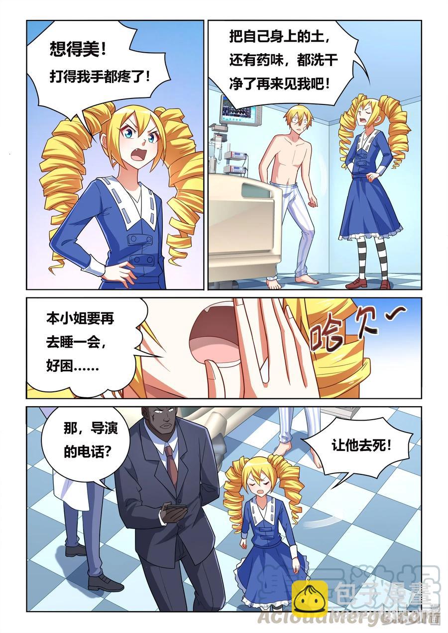 539 不要靠近我啊-第482话