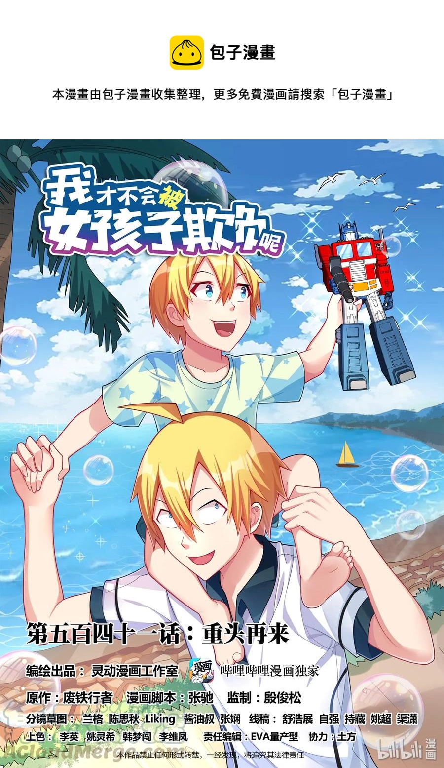 541 重头再来-第484话