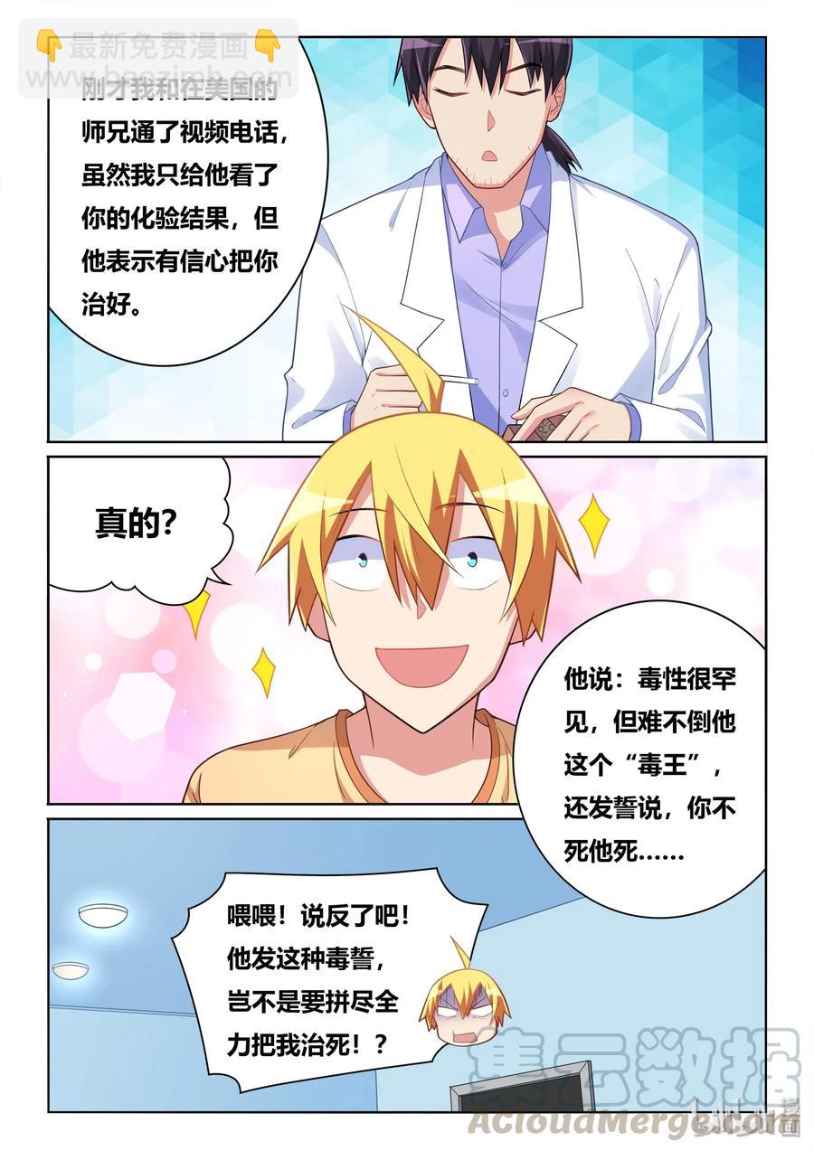 541 重头再来-第484话