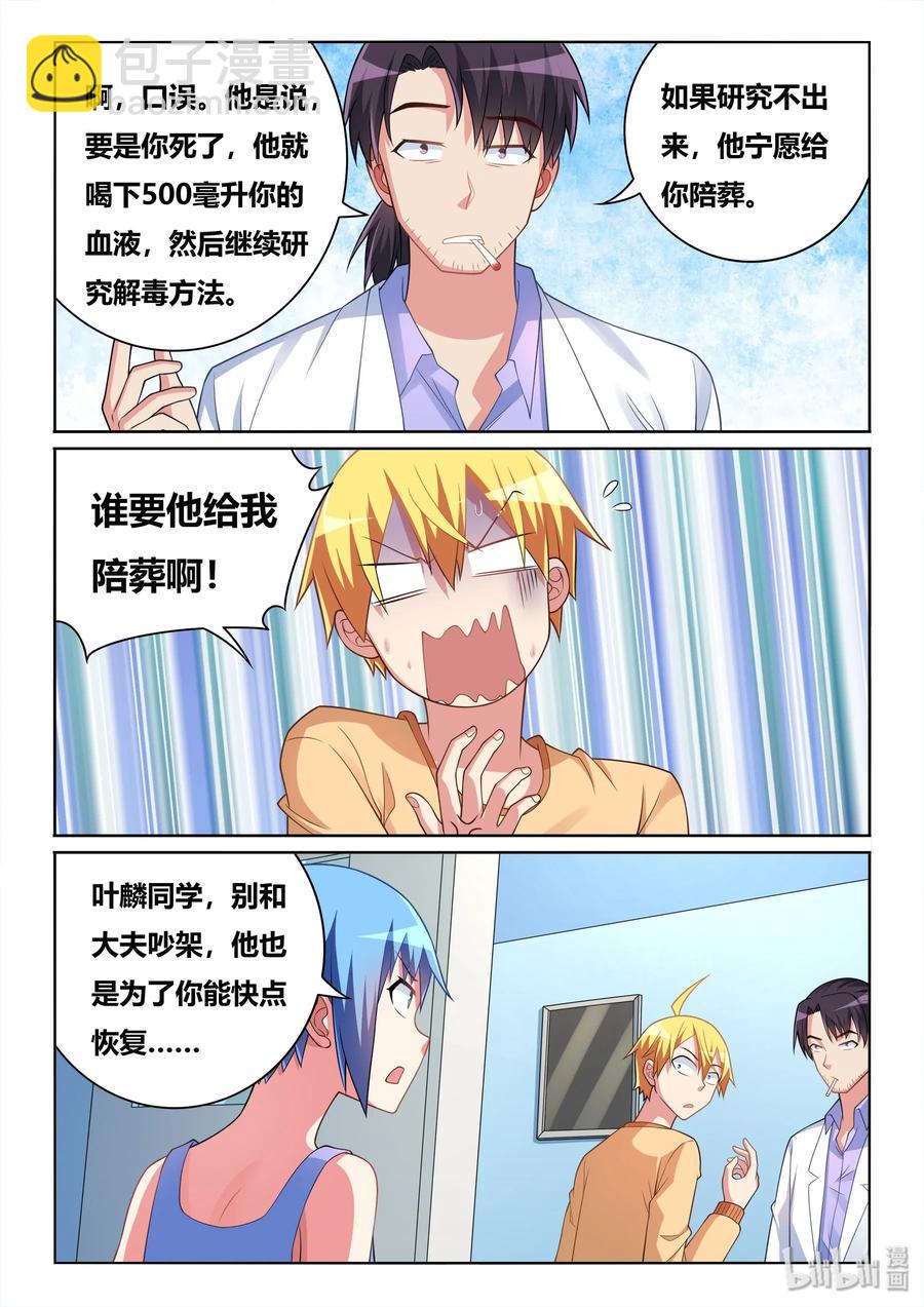 541 重头再来-第484话