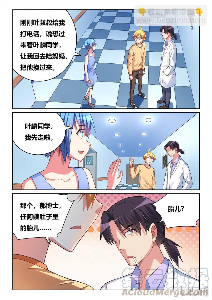 541 重头再来-第484话