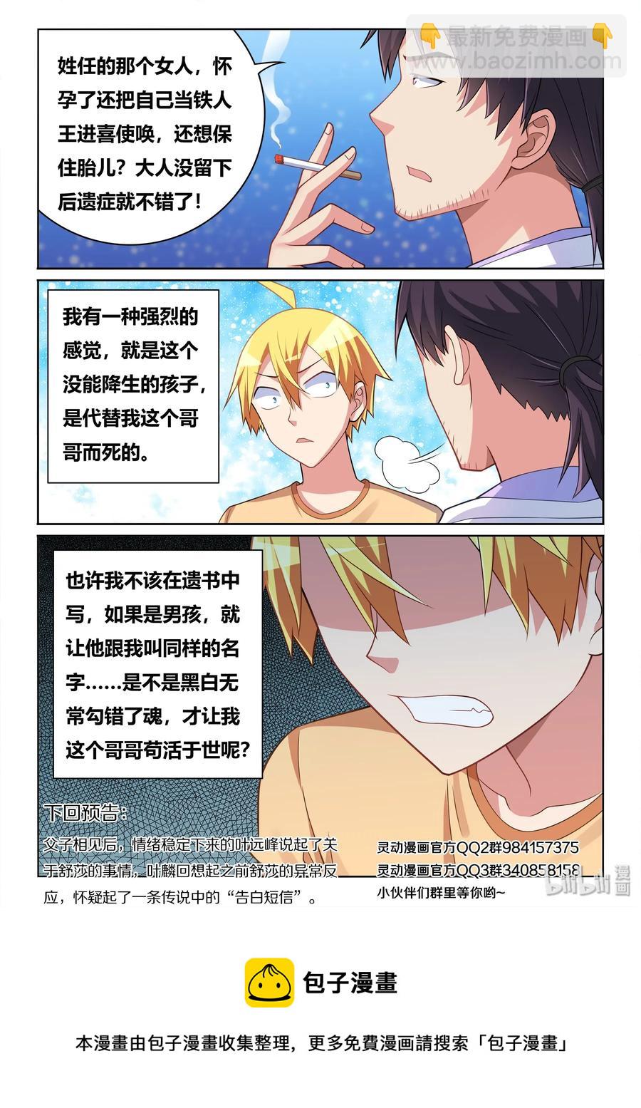 541 重头再来-第484话