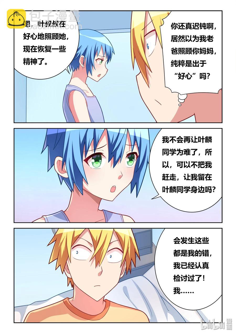 541 重头再来-第484话