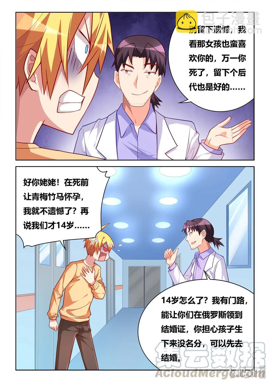 541 重头再来-第484话