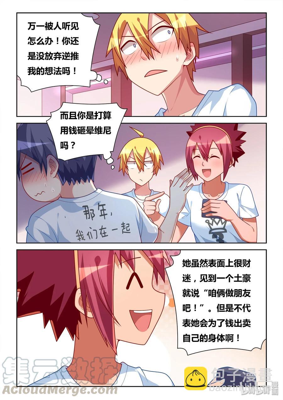 543 三个人一起-第486话