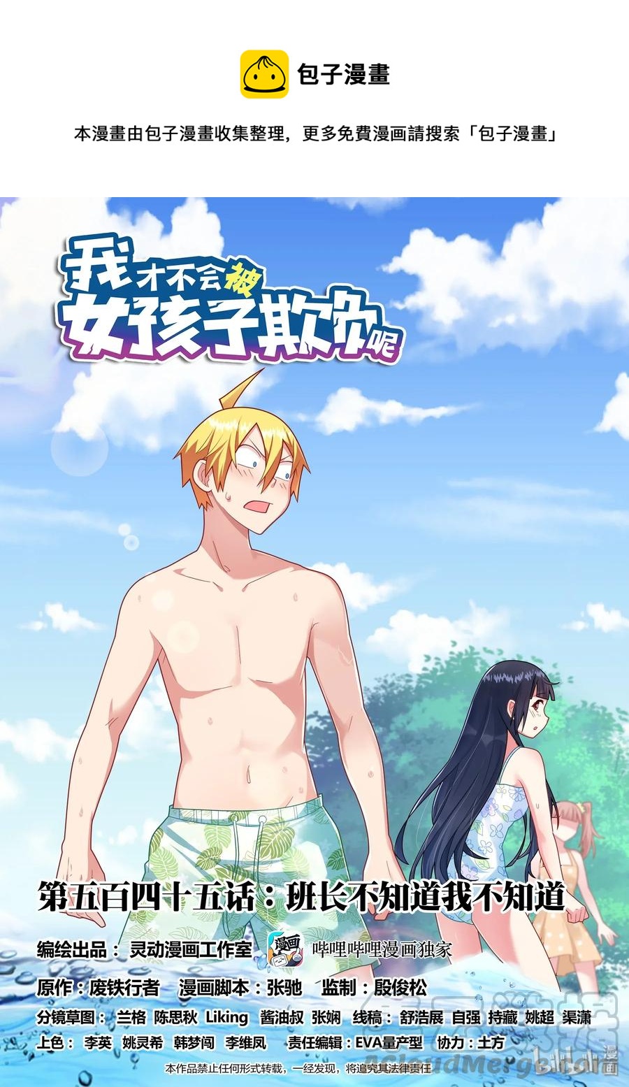 545 班长不知道我不知道-第488话