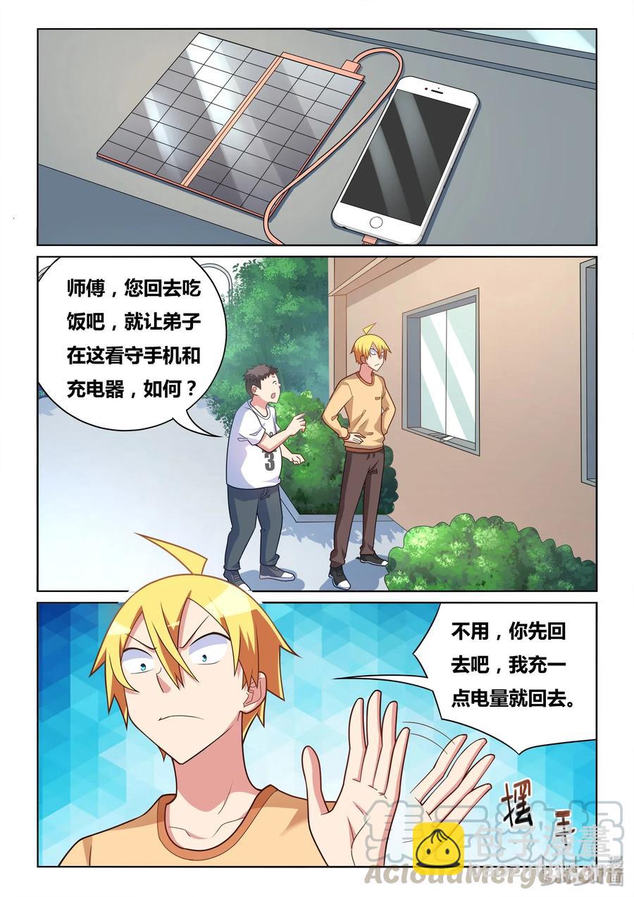 545 班长不知道我不知道-第488话