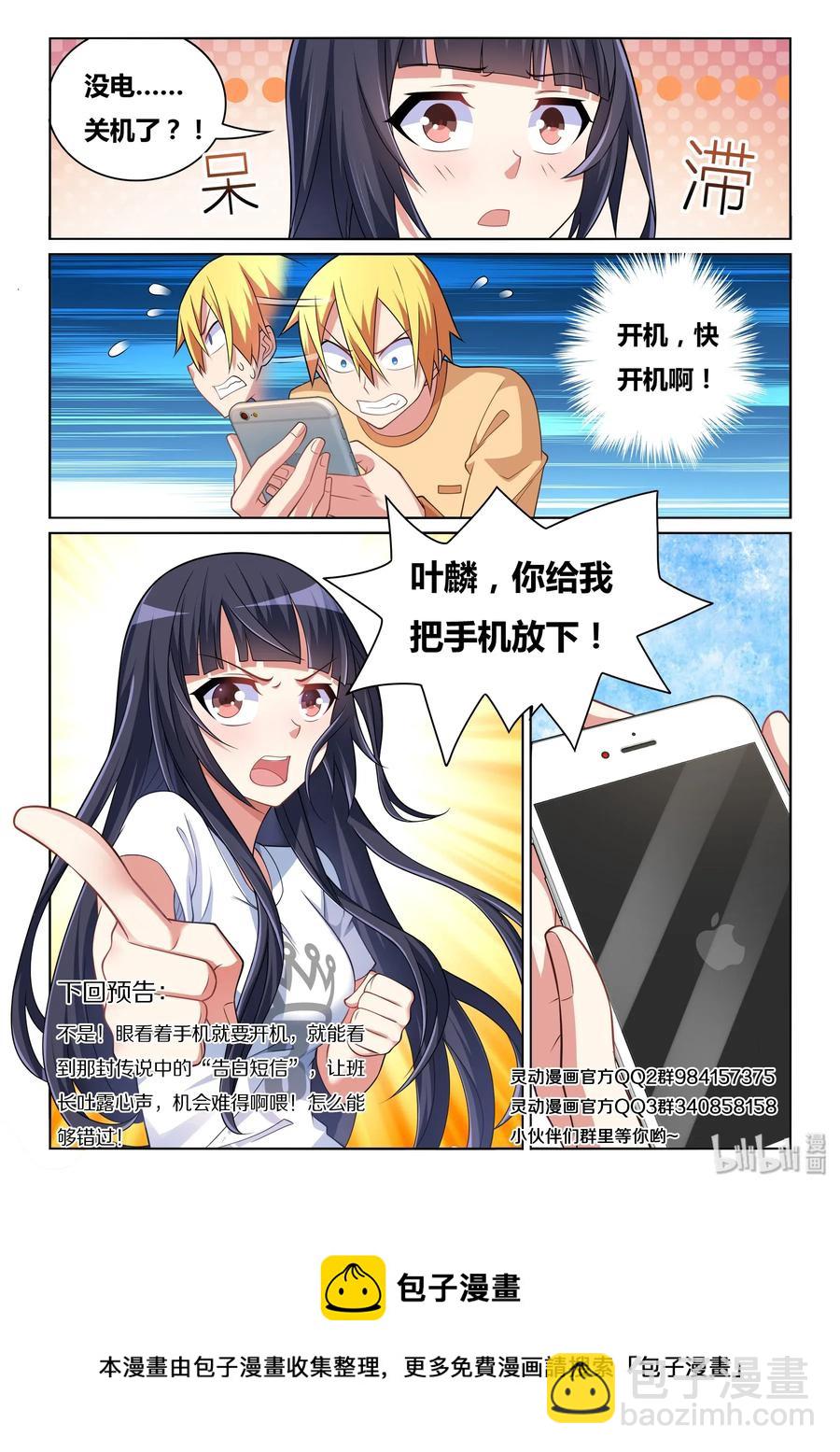 545 班长不知道我不知道-第488话