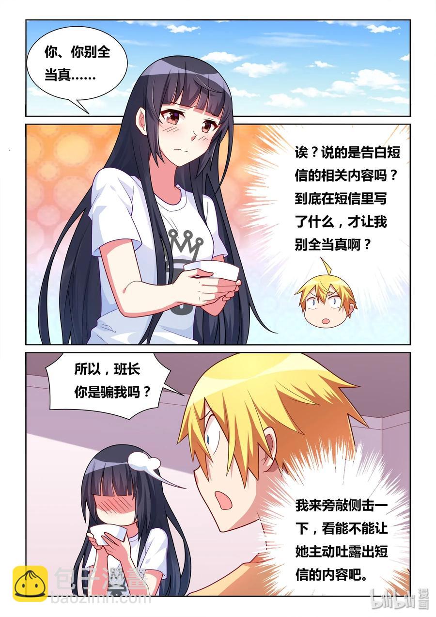 545 班长不知道我不知道-第488话