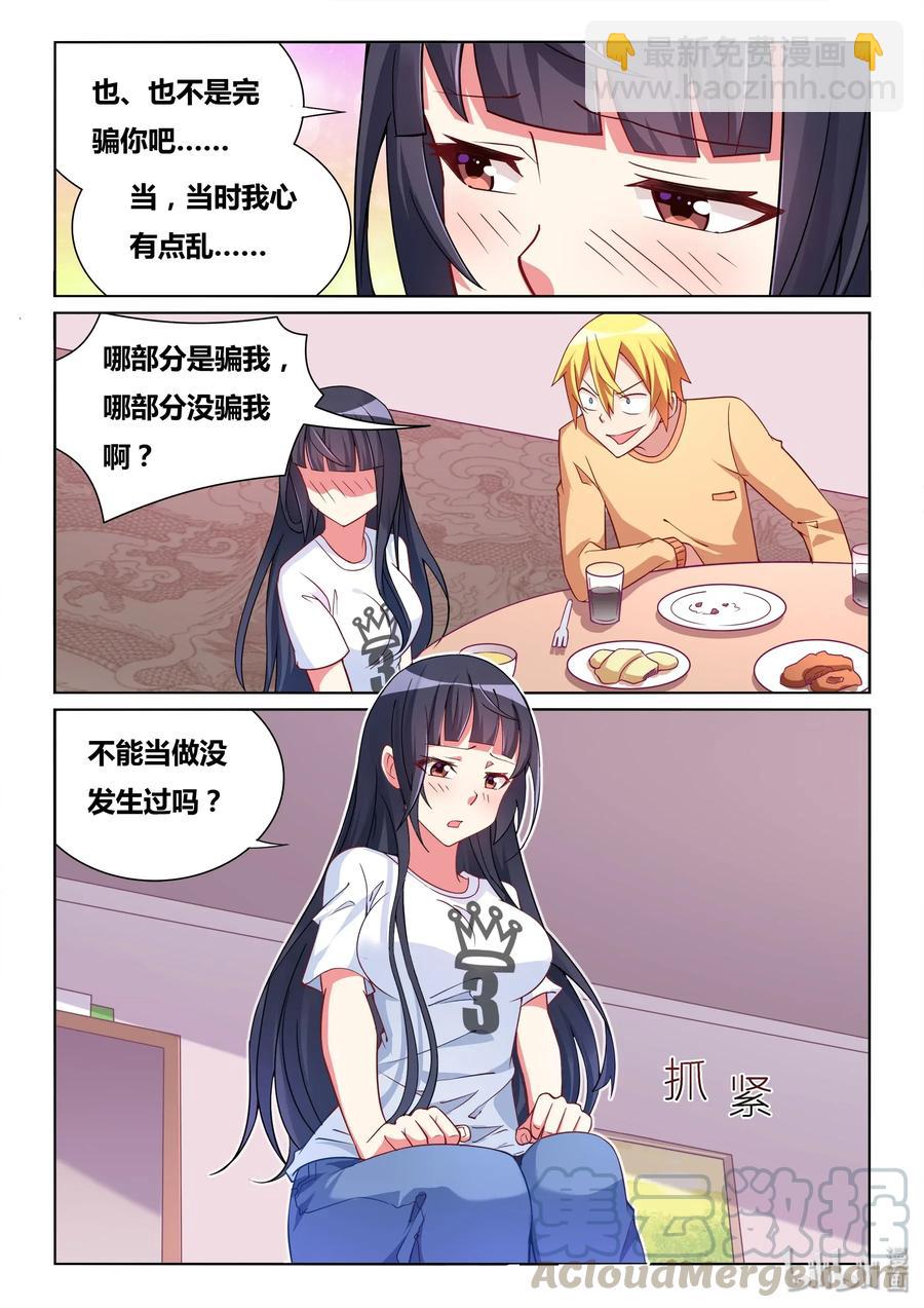 545 班长不知道我不知道-第488话