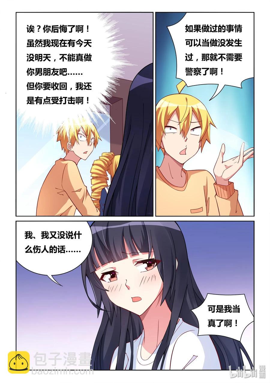 545 班长不知道我不知道-第488话