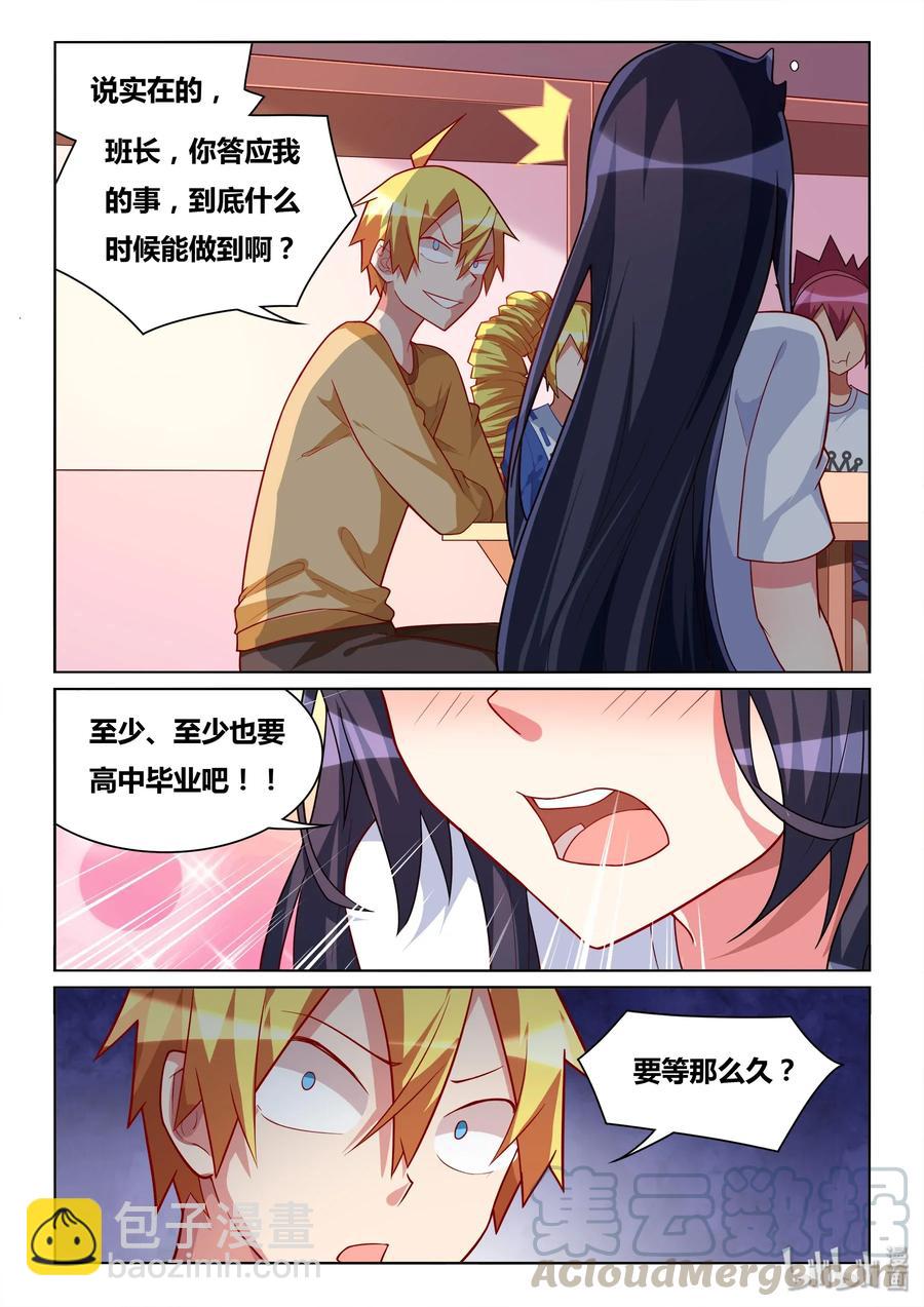 545 班长不知道我不知道-第488话