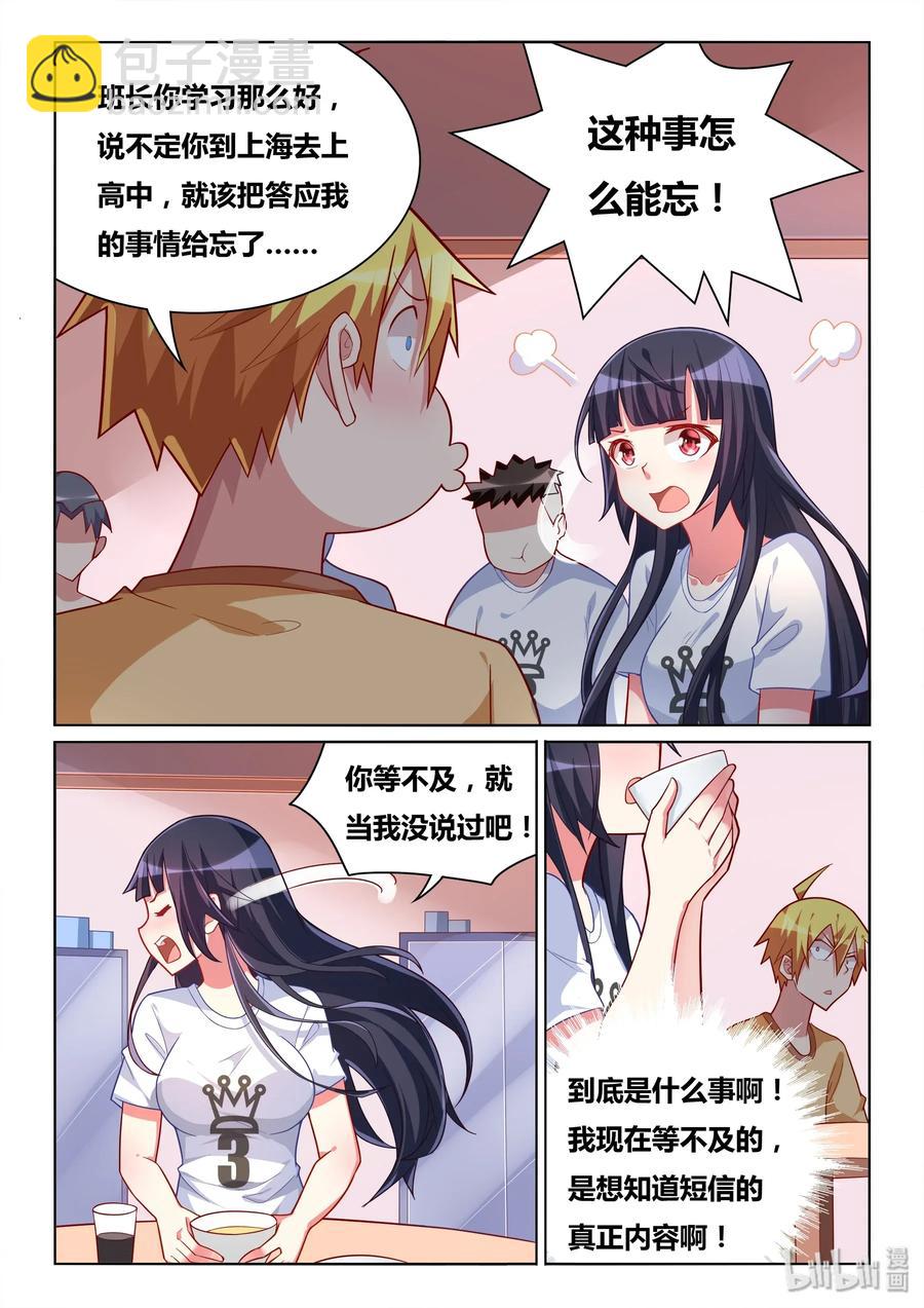 545 班长不知道我不知道-第488话