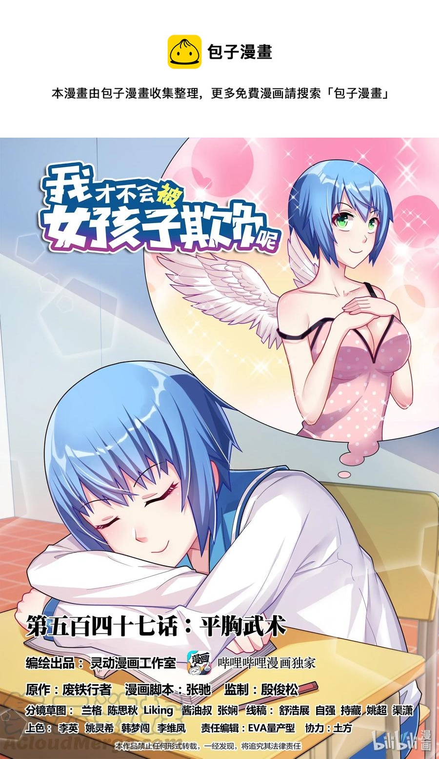 547 平胸武术-第490话