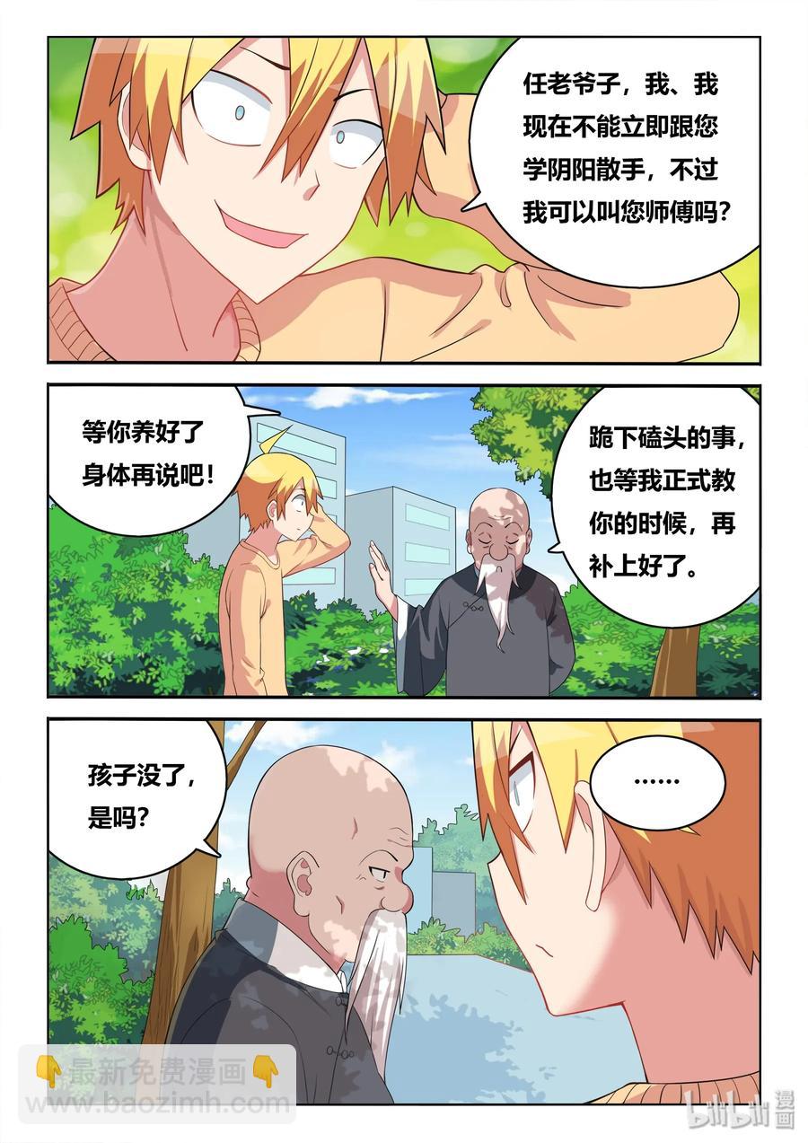 547 平胸武术-第490话