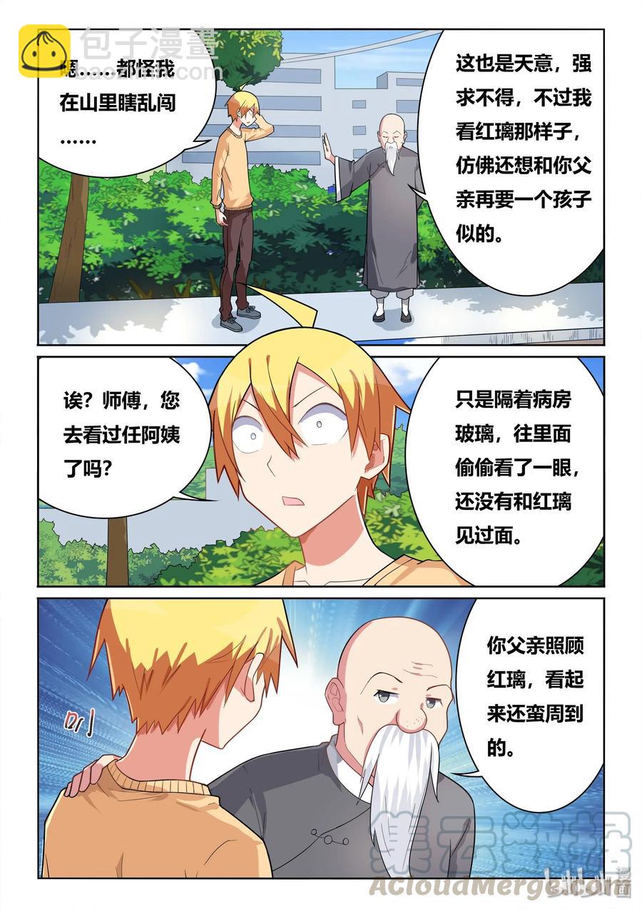 547 平胸武术-第490话
