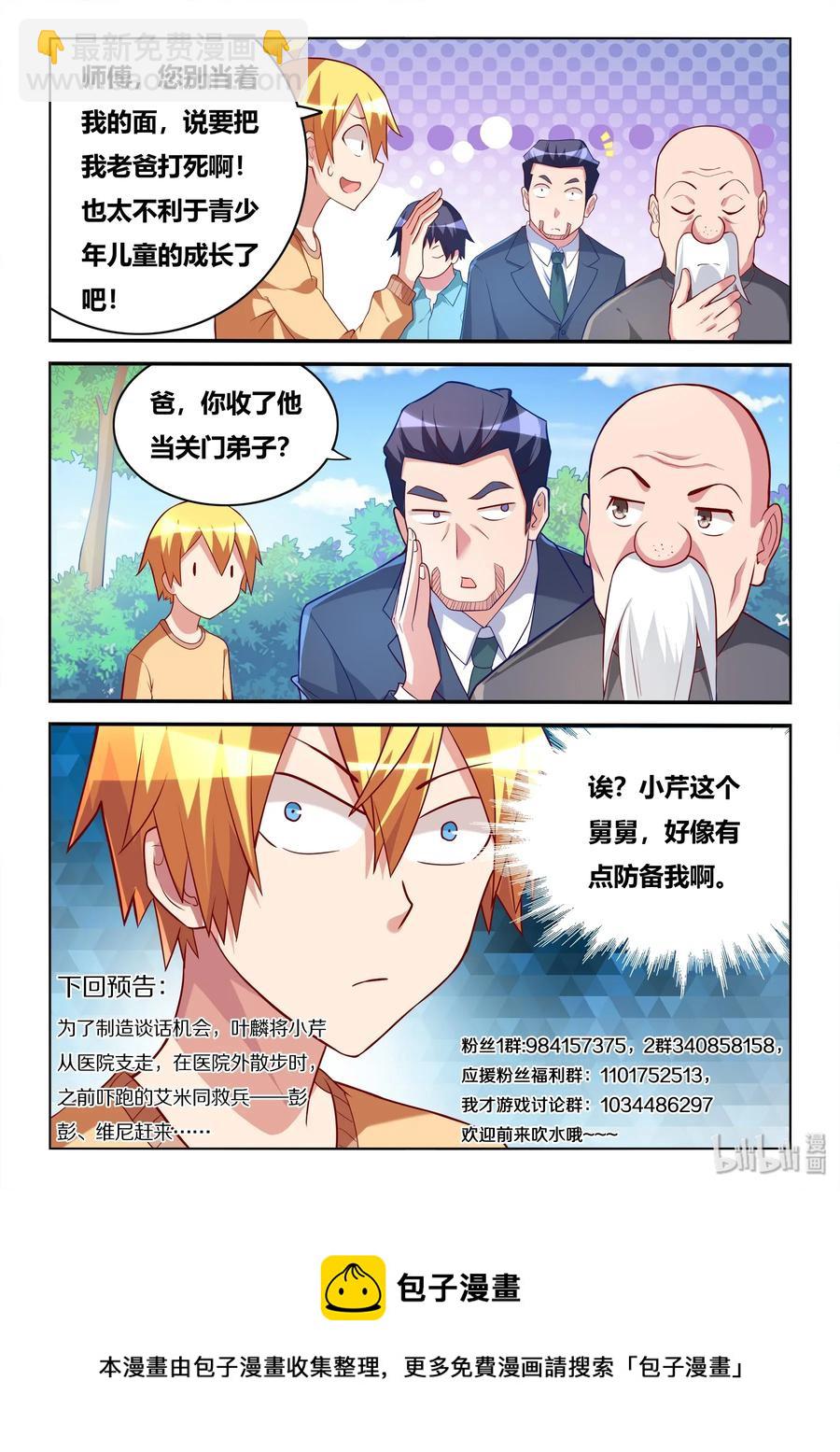 547 平胸武术-第490话