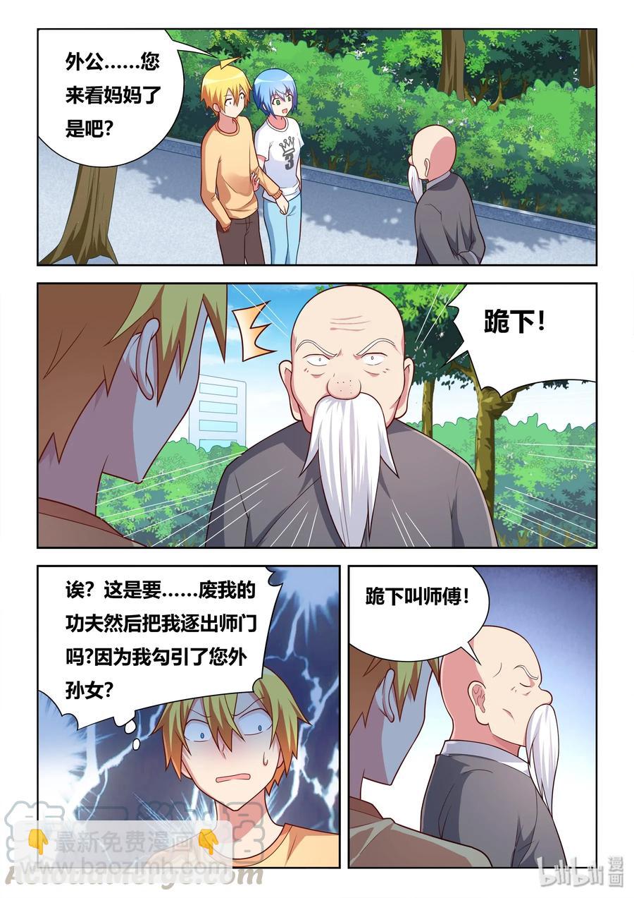 547 平胸武术-第490话