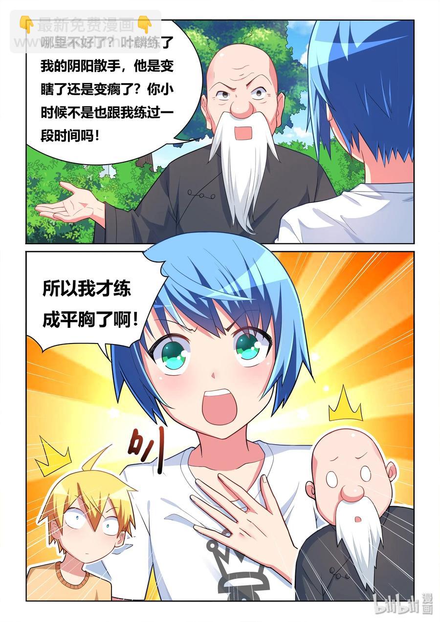547 平胸武术-第490话