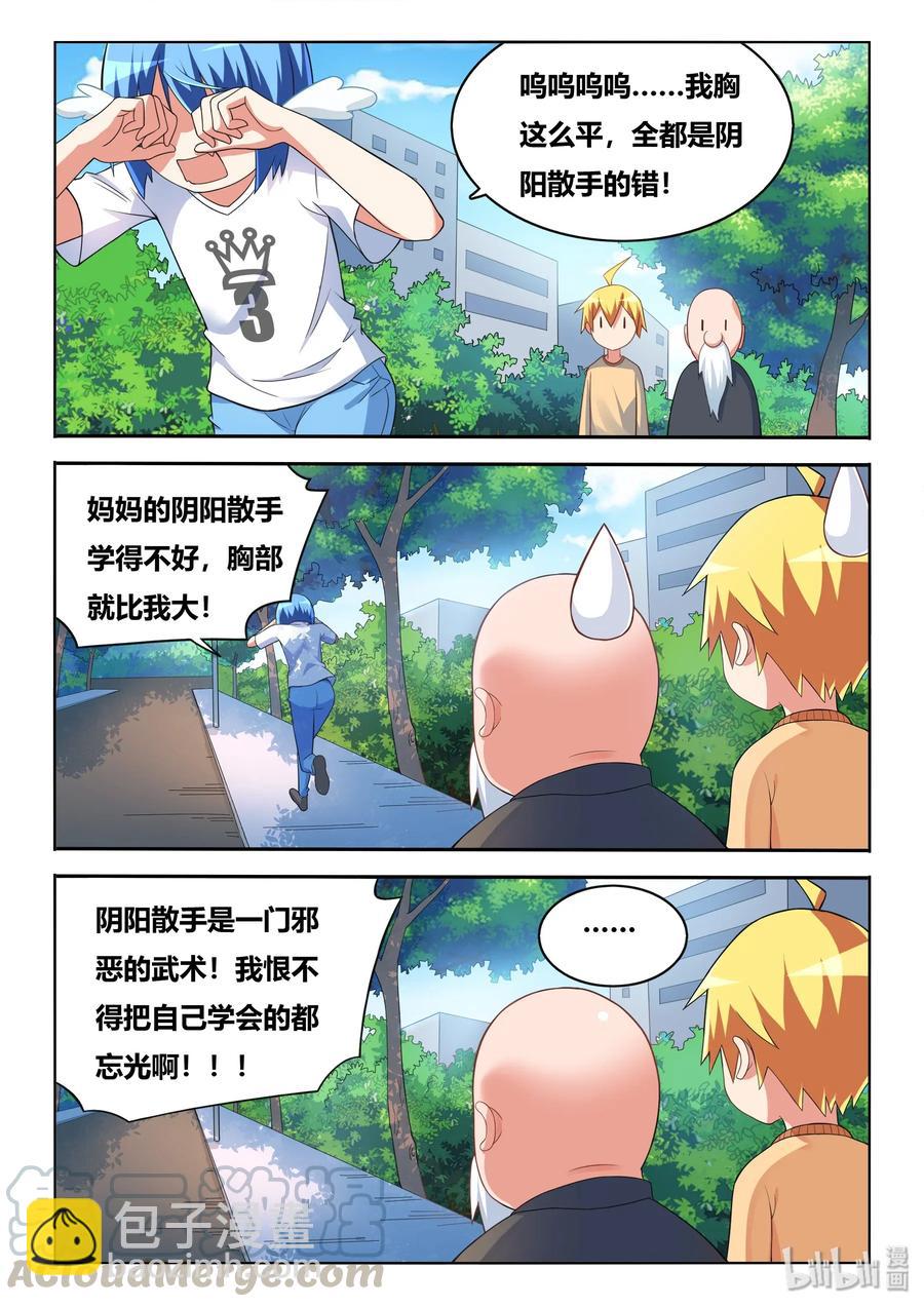 547 平胸武术-第490话