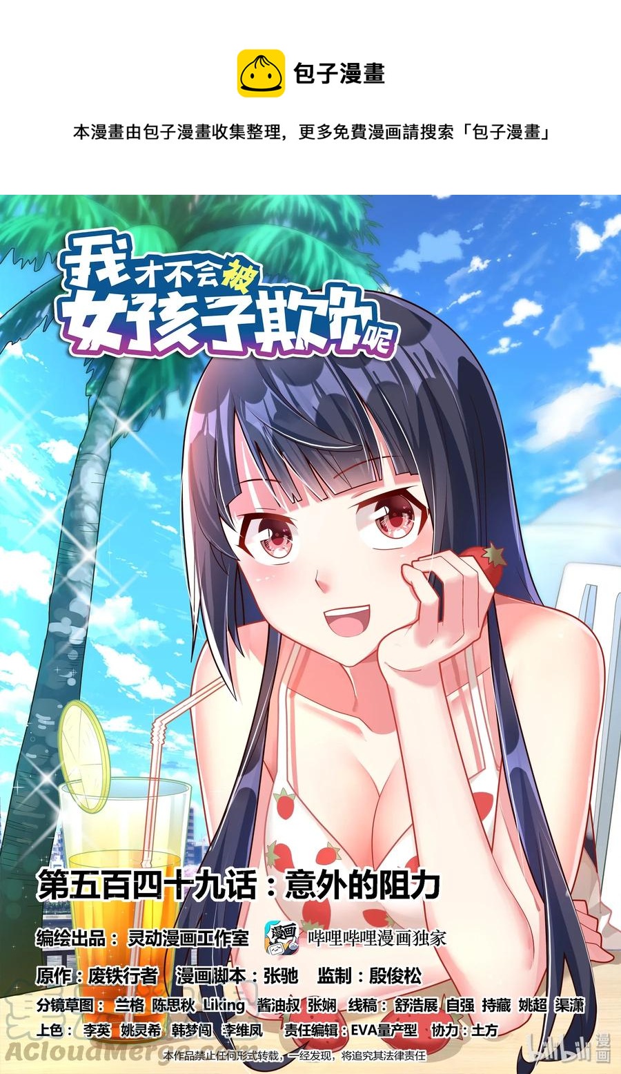549 意外的阻力-第492话
