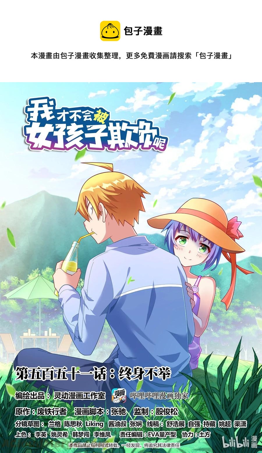 551 终身不举-第494话