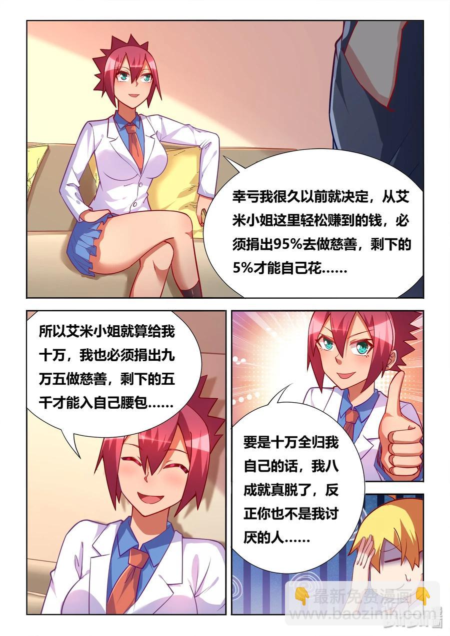 553 卖艺不卖身-第496话