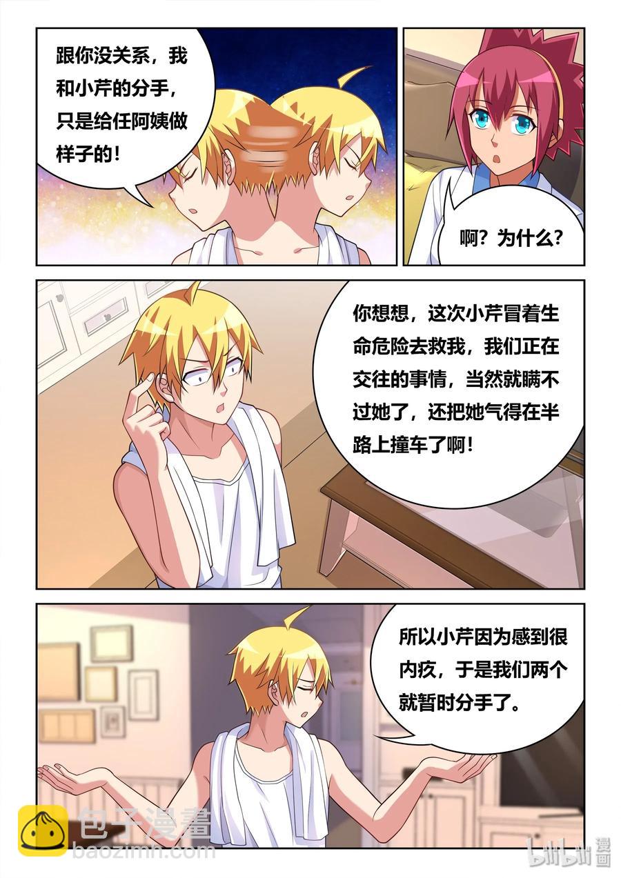 553 卖艺不卖身-第496话