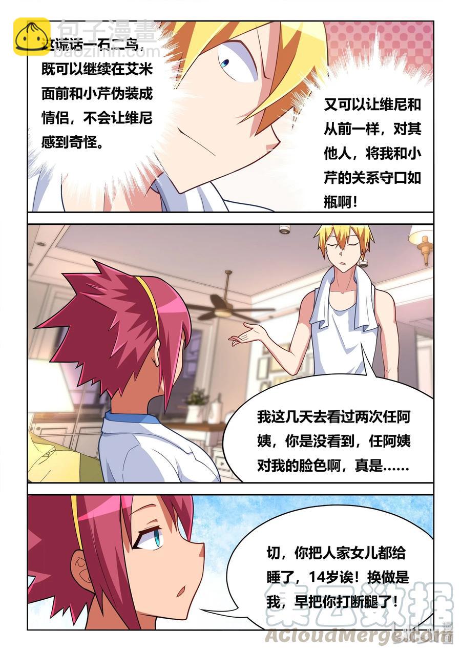 553 卖艺不卖身-第496话
