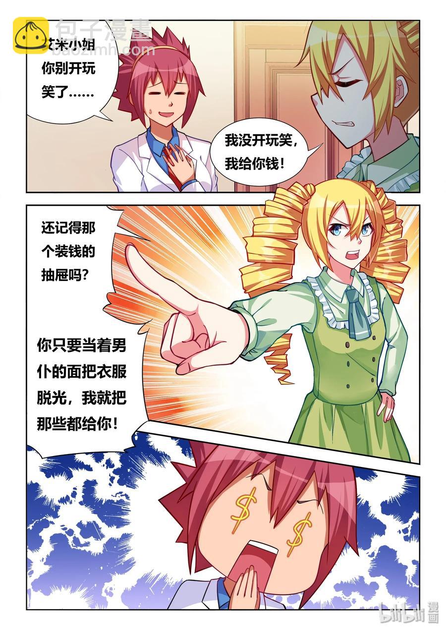 553 卖艺不卖身-第496话
