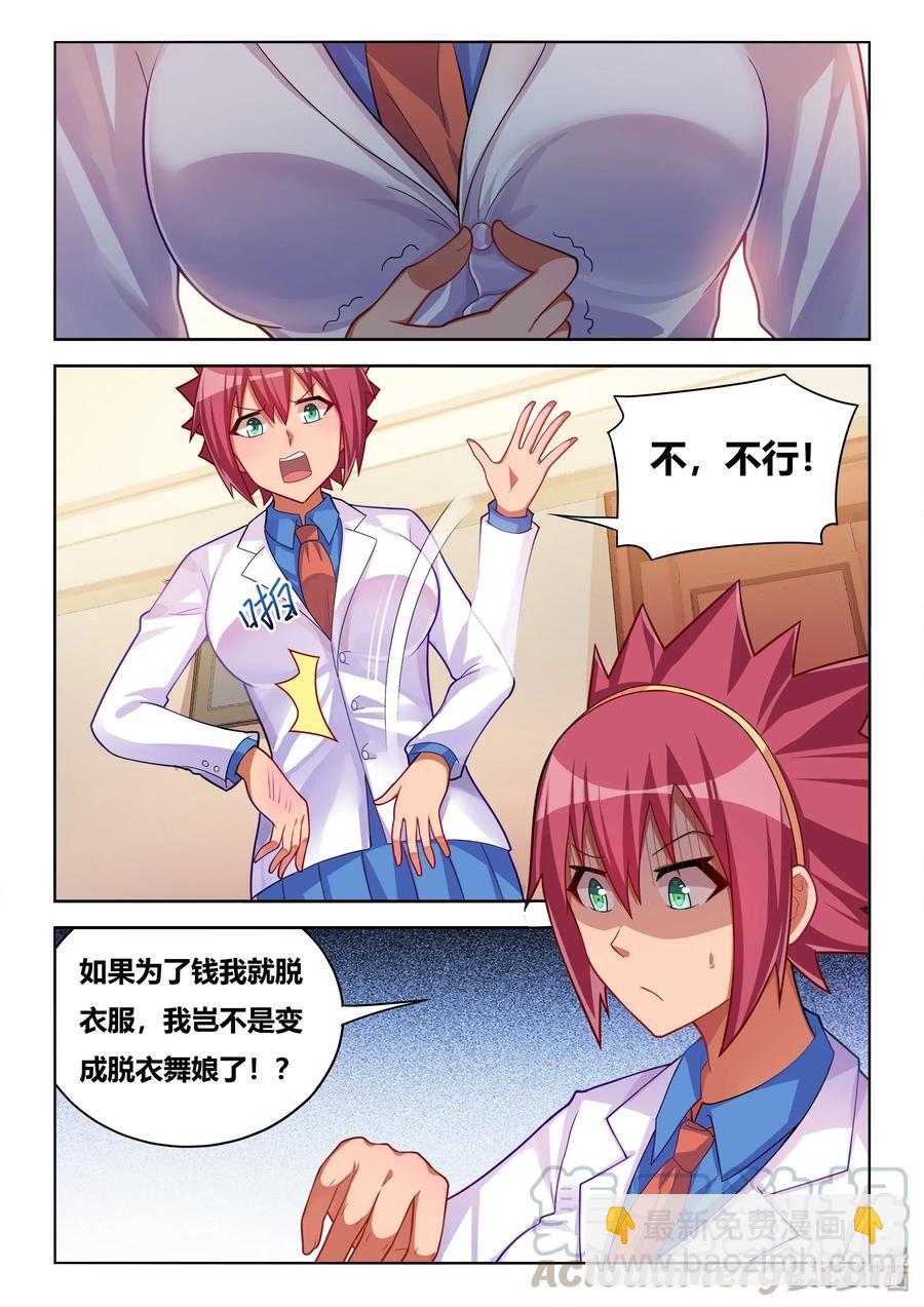 553 卖艺不卖身-第496话