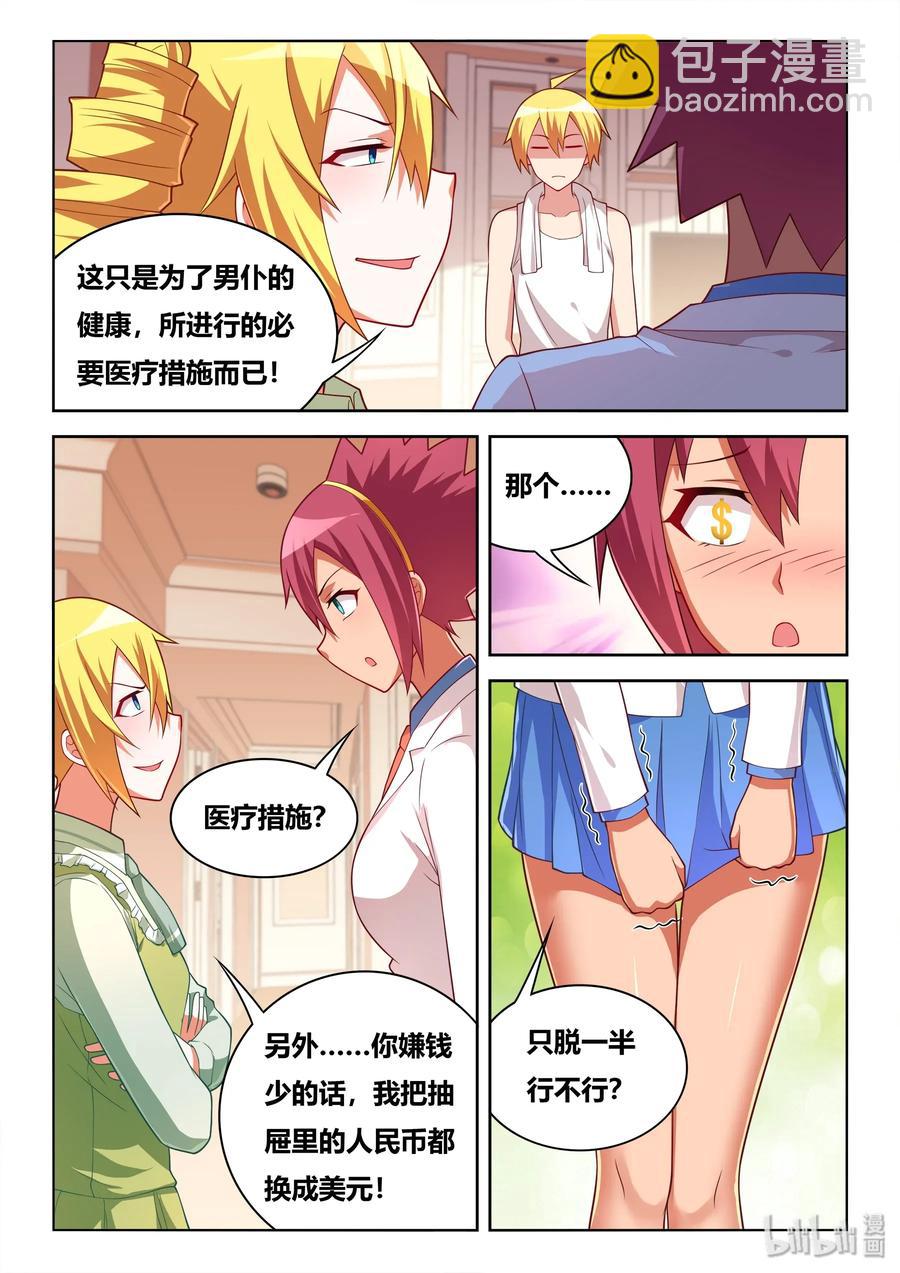 553 卖艺不卖身-第496话