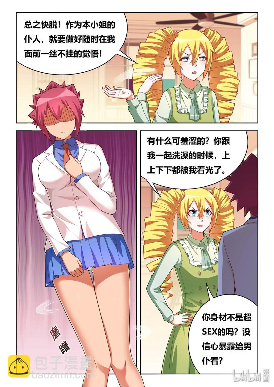 553 卖艺不卖身-第496话