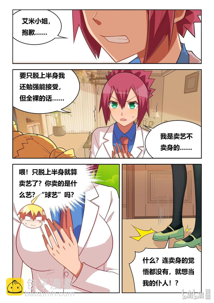 553 卖艺不卖身-第496话