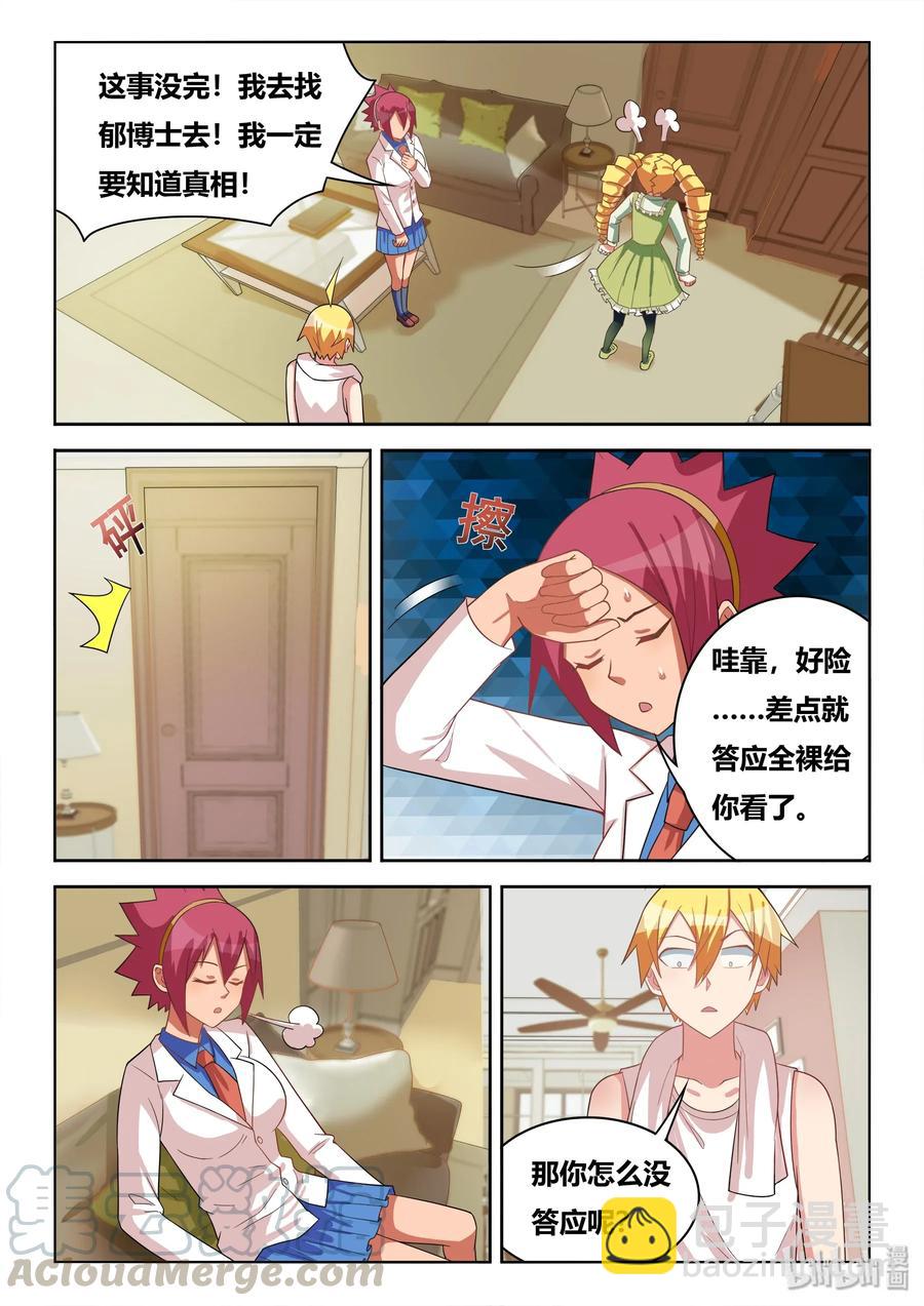 553 卖艺不卖身-第496话