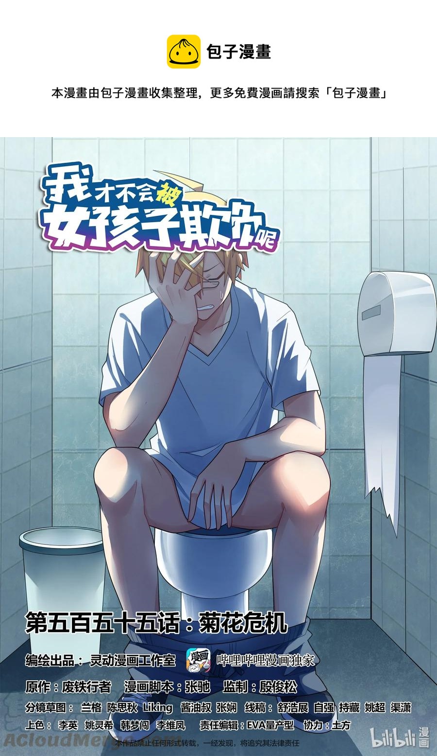 555 菊花危机-第498话