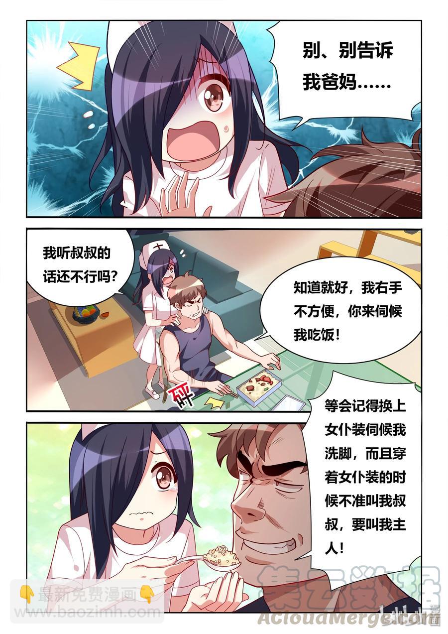 555 菊花危机-第498话