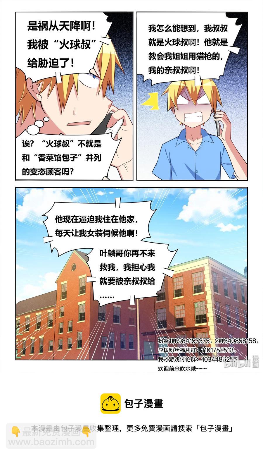 555 菊花危机-第498话
